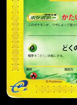 Kakuna 003/088 Mysterious Mountains MP Unlimited Japanese Pokemon Card TCG - Image 4