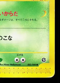 Kakuna 003/088 Mysterious Mountains MP Unlimited Japanese Pokemon Card TCG - Image 5