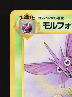 Venomoth No.049 HP Vending Machine Series 2 (Red) Japanese Pokemon Card TCG - Image 4