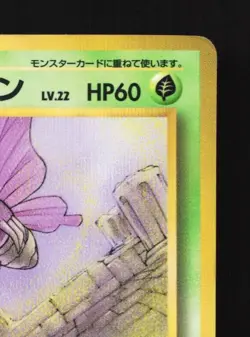 Venomoth No.049 HP Vending Machine Series 2 (Red) Japanese Pokemon Card TCG - Image 5