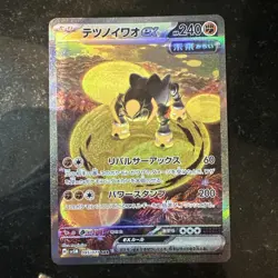 2024 Japanese Pokemon sv5M Cyber Judge 095/071 Iron Boulder ex - Image 1