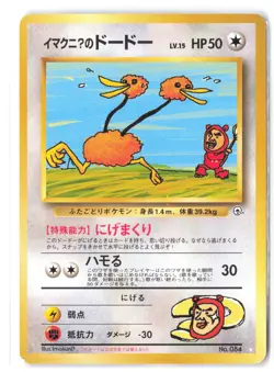 Pokemon ImakuniU's Doduo Challenge from the Darkness MP Normal - Image 1
