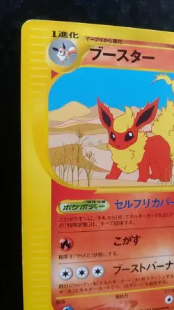 Flareon Pokemon Card Japanese Rare Game e Series 016/088 1st Edition - Image 2