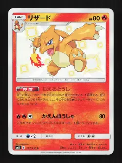 Charmeleon 167/150 S SM8b Ultra Shiny GX Japanese Pokemon Card TCG - Image 1
