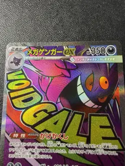 Pokemon Card - Mega Gengar Ex MA 230/193 - Japanese Mega Dream Ex M2a - Image 2