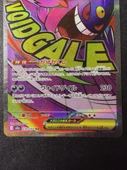 Pokemon Card - Mega Gengar Ex MA 230/193 - Japanese Mega Dream Ex M2a - Image 3