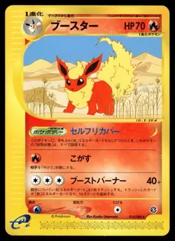 2002 Pokemon Japanese 016/088 Flareon Light Play - Image 1