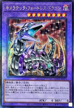 QCCP-JP022 - Yugioh - Japanese - Chimeratech Fortress Dragon - Ultimate - Image 1