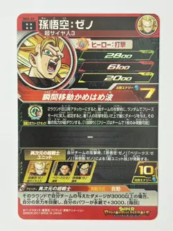 Bandai Super Dragon Ball Heroes cards SH2-49 Son Goku:SH UR Trading card - Image 3