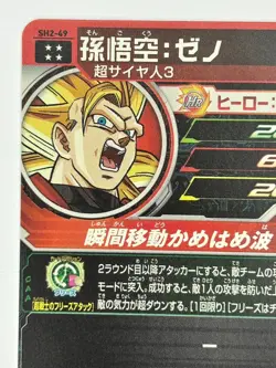 Bandai Super Dragon Ball Heroes cards SH2-49 Son Goku:SH UR Trading card - Image 4