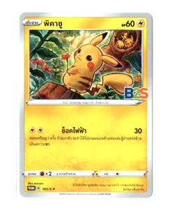 B2S PROMO Pokemon Card [Thai] 2022 *** Pick your card *** - Image 3