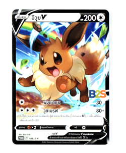 B2S PROMO Pokemon Card [Thai] 2022 *** Pick your card *** - Image 4