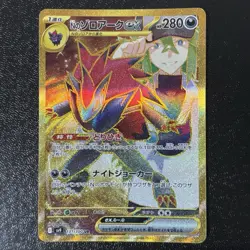 N's Zoroark ex UR 131/100 sv9 Battle Partners Japanese Pokemon Card - Image 1