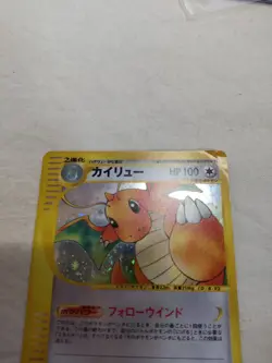 [MP] Dragonite 126/128 e Series Expedition 1st Holo Japanese Pokemon Card 5297 - Image 2