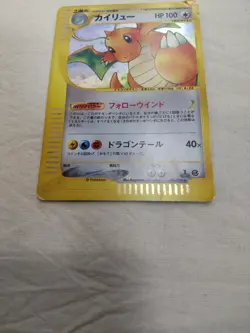 [MP] Dragonite 126/128 e Series Expedition 1st Holo Japanese Pokemon Card 5297 - Image 3