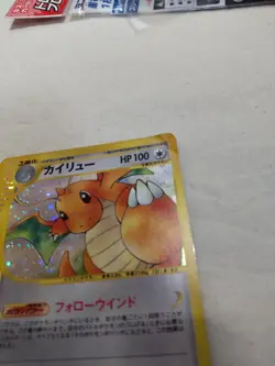 [MP] Dragonite 126/128 e Series Expedition 1st Holo Japanese Pokemon Card 5297 - Image 4