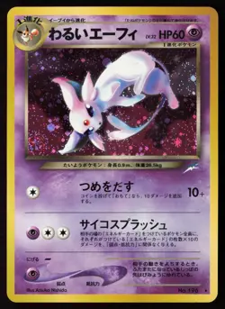2001 Pokemon Dark Espeon Holo Darkness, and to Light Neo 4 Revelation NM SWIRL - Image 1