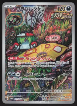 Brute Bonnet 077/066 ARPokemon Japanese SV4K: Ancient Roar NM - Image 1
