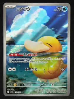 PSYDUCK 199/193 M2A MEGA DREAM AR FULL ART RARE POKEMON JAPANESE HOLO CARD - Image 1