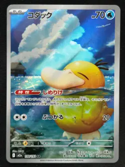 PSYDUCK 199/193 M2A MEGA DREAM AR FULL ART RARE POKEMON JAPANESE HOLO CARD - Image 3