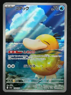PSYDUCK 199/193 M2A MEGA DREAM AR FULL ART RARE POKEMON JAPANESE HOLO CARD - Image 4