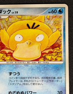 Psyduck 026/096 Pokemon Japanese 2008 Galactic's Conquest Pt1 Japanese - Image 3