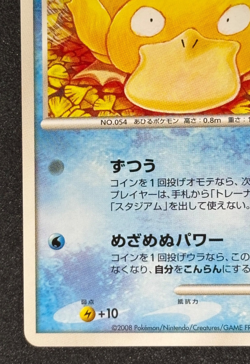 Psyduck 026/096 Pokemon Japanese 2008 Galactic's Conquest Pt1 Japanese - Image 4