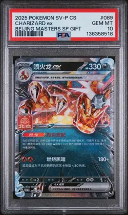 2025 POKEMON SIMPLIFIED CHINESE SV-P PROMO 089 CHARIZARD EX BEIJING Low Pop - Image 1