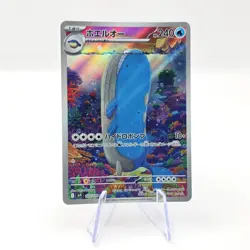Wailord 103/100 AR SV9 Battle Partners Art Rare Japanese Pokemon TCG Card - Image 1