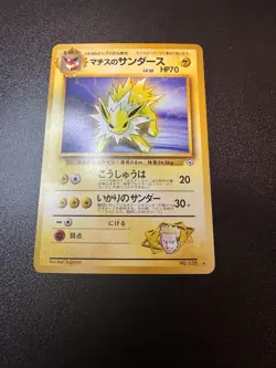Lt. Surge's Jolteon Leaders' Stadium Regular (Japanese) Pokemon. Card NM - Image 1