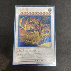 yugioh Star Eater JOTL-JP047 ultimate japnese - Image 1