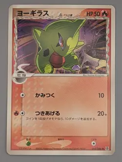 Larvitar 013/086 EX Holon Research Tower 2005 Japanese Pokemon Card - Image 1