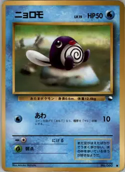 Poliwag Pokemon Card Japanese Vending Machine cards Series 1 (Blue) HP - Image 1