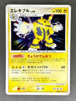 Electivire Holo DPBP#147 DP1 Space Time Creation Japanese Pokemon Card LP - Image 1
