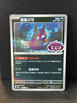 Morpeko STAMPED 14 06/07 | Chinese Gem Pack Vol 3 cbb3C NM Pokemon Card - Image 1