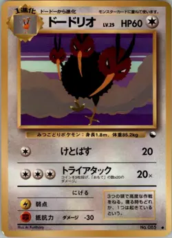 Dodrio NO. 085 Glossy Common Vending Series 1 Pokemon Japanese Moderately Played - Image 1