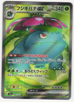 US SELLER SR Venusaur ex 184/165 Sv2a: Pokemon Card 151 Holo (Japanese) - Image 1