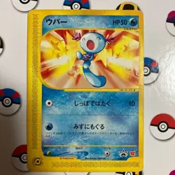 "Wooper PROMO e-Series P - e Promo Card 022/P mcdonalds - Image 1