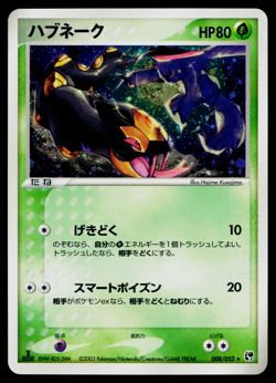 SEVIPER 008/053 MIRACLE OF THE DESERT JAPANESE POKEMON TCG - Image 1