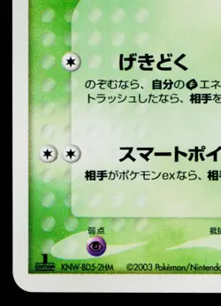 SEVIPER 008/053 MIRACLE OF THE DESERT JAPANESE POKEMON TCG - Image 4