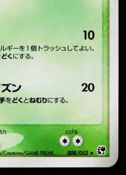 SEVIPER 008/053 MIRACLE OF THE DESERT JAPANESE POKEMON TCG - Image 5