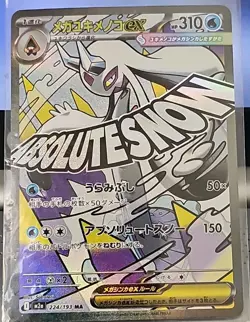 Pokemon TCG - Mega Froslass ex 224/193 MEGA Dream ex MAR Japanese Full Art Holo - Image 2