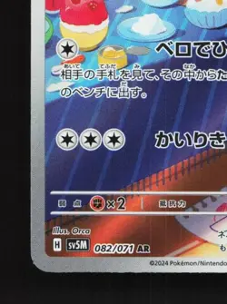 Lickitung 082/071 LP Cyber Judge Japanese Pokemon Card TCG - Image 2