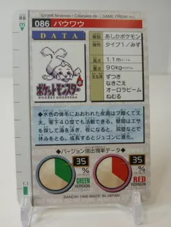 Seel - 086 - Carddass Bandai - Green - Vintage - Pokemon - Japanese - NM - Image 3