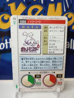 Seel - 086 - Carddass Bandai - Green - Vintage - Pokemon - Japanese - NM - Image 4