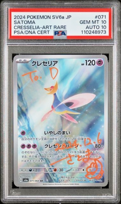 Pokemon PSA 10 Cresselia AUTO 10 Satoma #071 SV6a Night Wanderer 2024 Japanese - Image 2