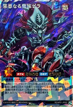 RD-AP01-JP002 - Yugioh - Japanese - Zera the Evil Fiend - Over Rush - Image 1
