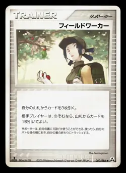 Fieldworker 080/086 Mirage Forest MP 1st ED Japanese Pokemon Card TCG - Image 1