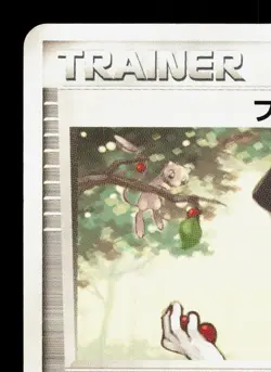 Fieldworker 080/086 Mirage Forest MP 1st ED Japanese Pokemon Card TCG - Image 2