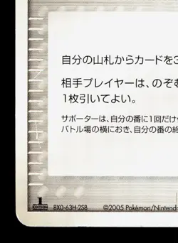 Fieldworker 080/086 Mirage Forest MP 1st ED Japanese Pokemon Card TCG - Image 4